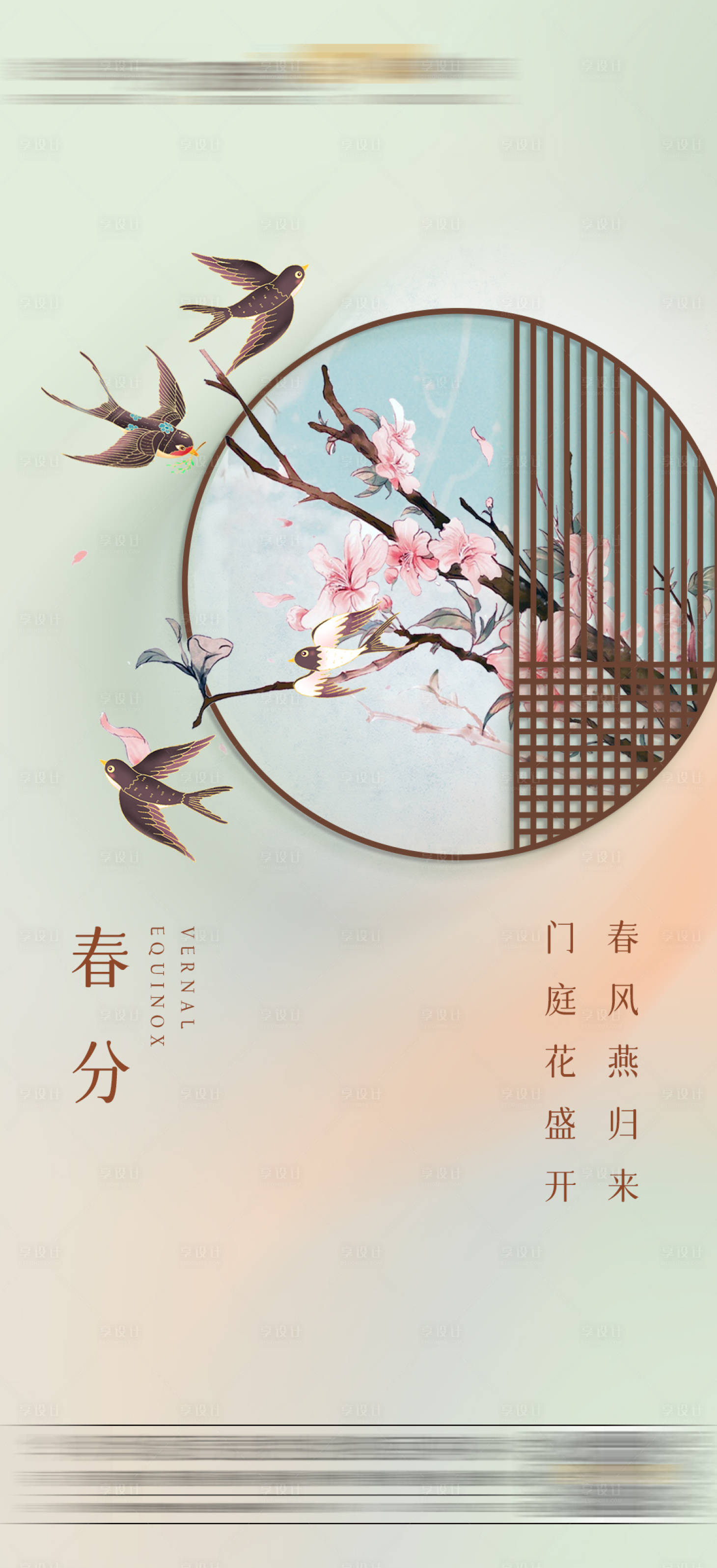 源文件下载【古风春分海报】编号：36210013882415976