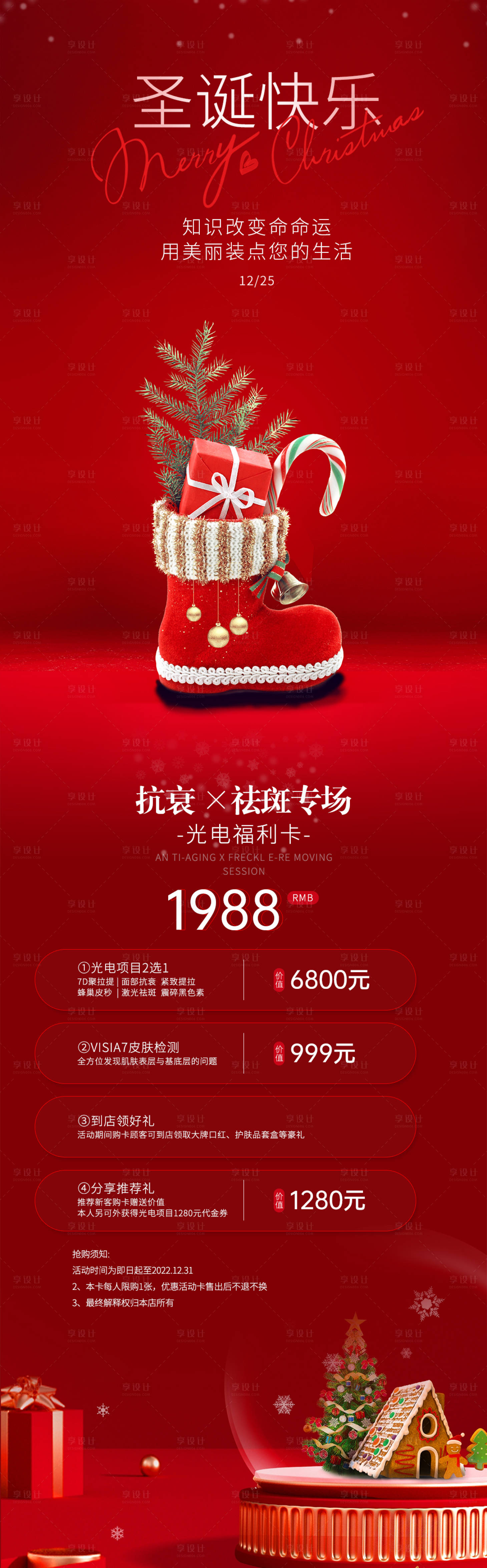 源文件下载【享设计】搜索编号：70400013851788693【圣诞快乐海报】