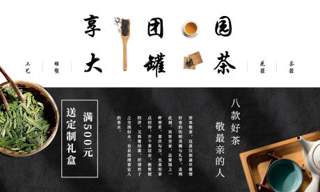 源文件下载【大罐茶电商海报】编号：80800013677395480