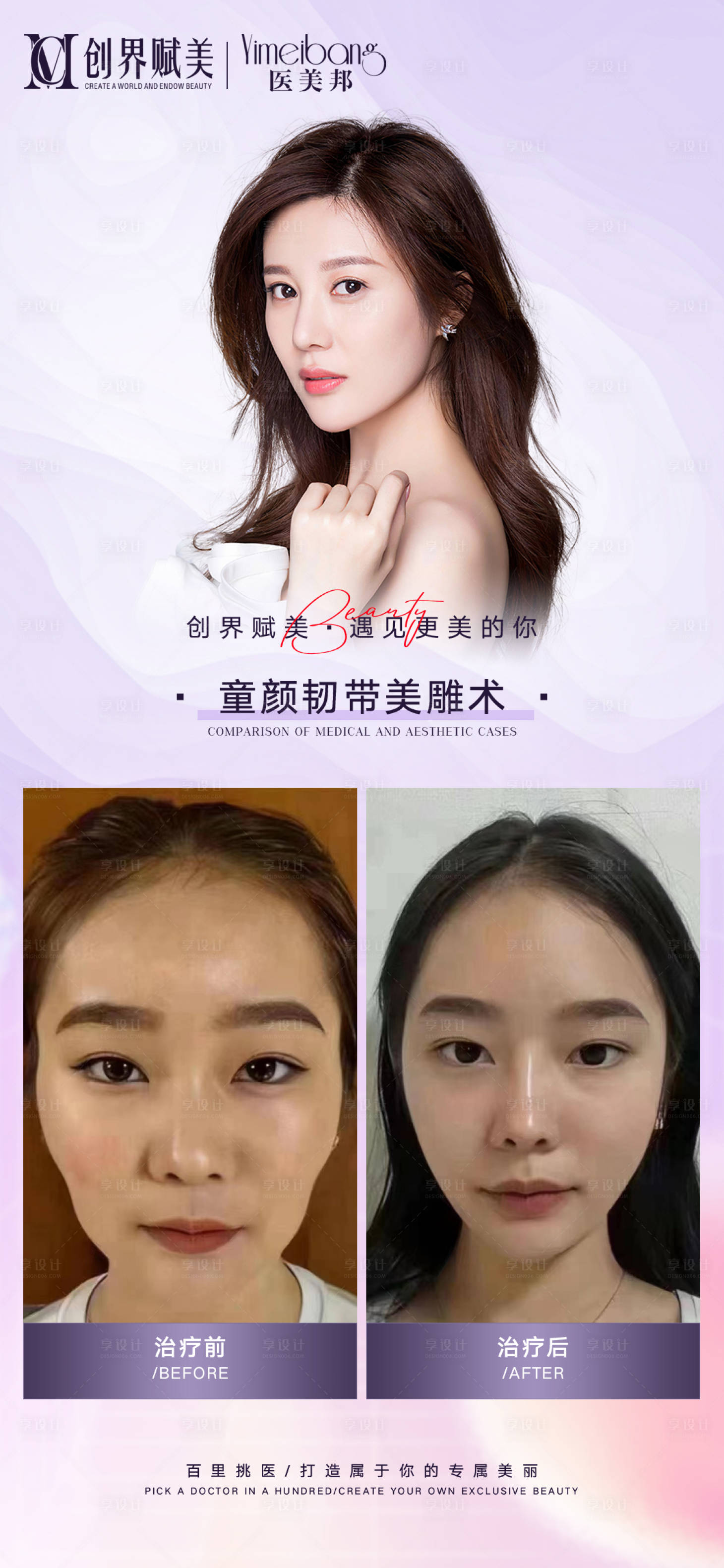 源文件下载【享设计】搜索编号：67130013543528727【医美抗衰案例分享海报】