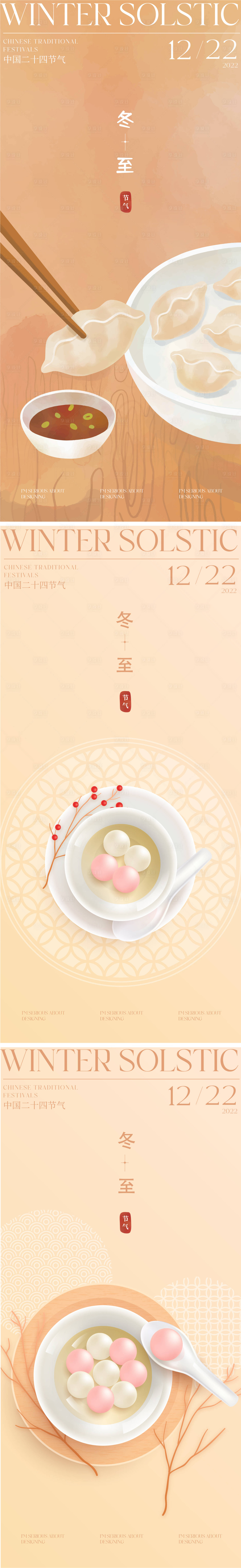 源文件下載【享設計】搜索編號：97920013880864016【冬至節氣系列海報】