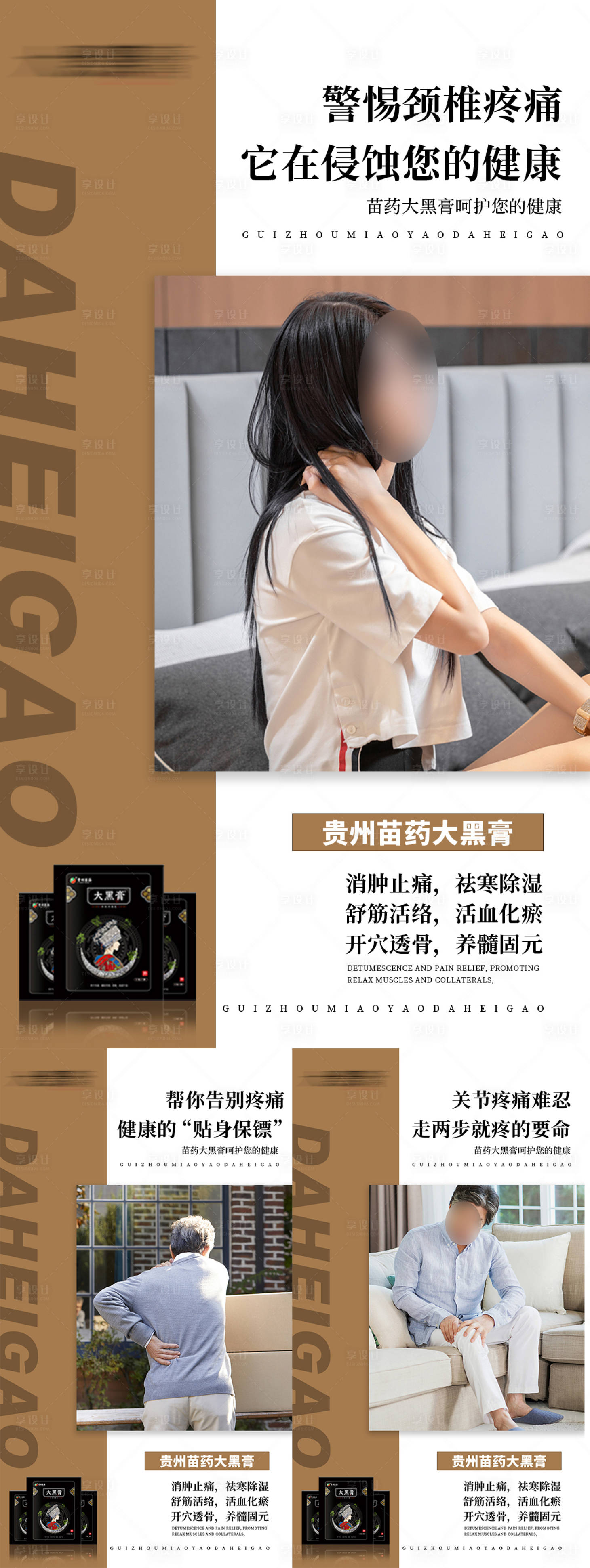源文件下載【享設計】搜索編號：60360013734323025【骨病膏藥宣傳圖】