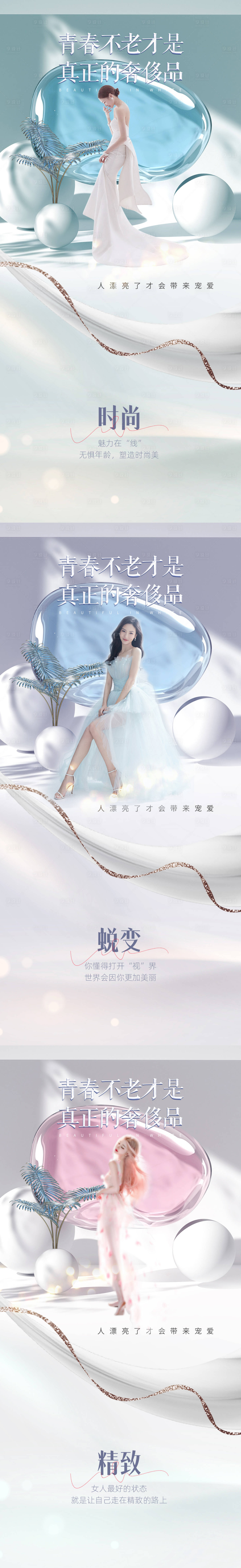 源文件下载【享设计】搜索编号：87940013753943601【医美人物系列海报】