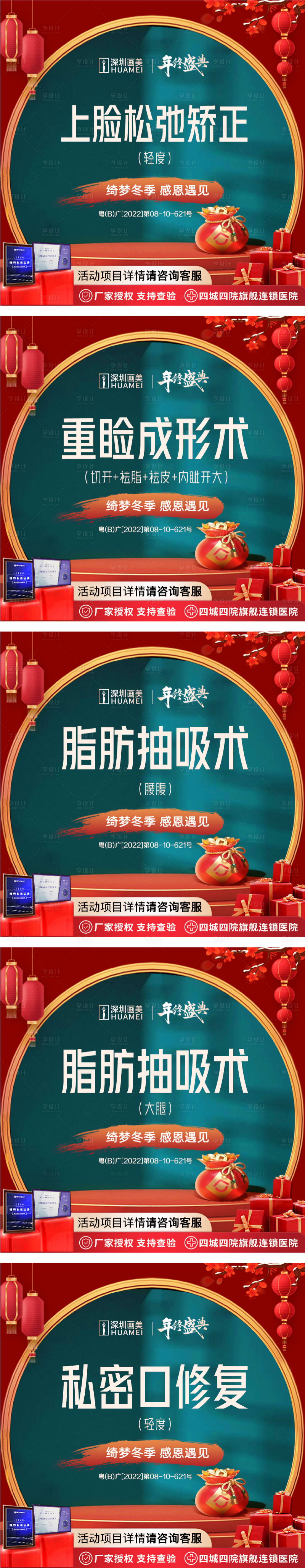 源文件下载【医美年终主图banner】编号：99490013978337339