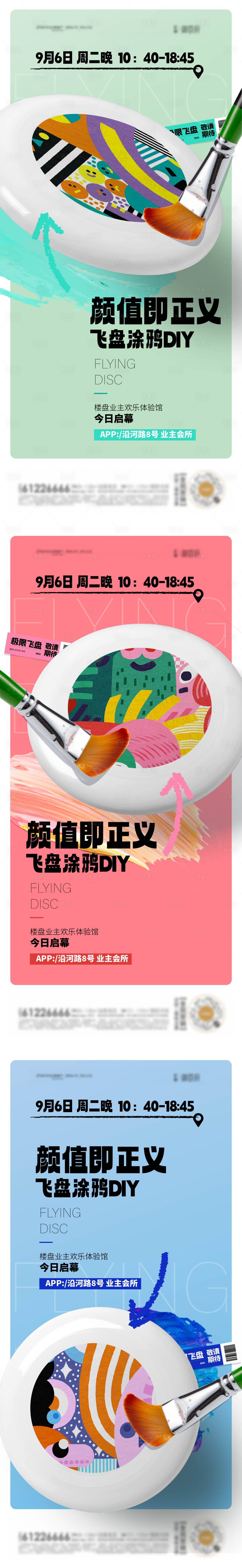 源文件下载【享设计】搜索编号：74730013815897858【颜值即正义飞盘手绘涂鸦海报】