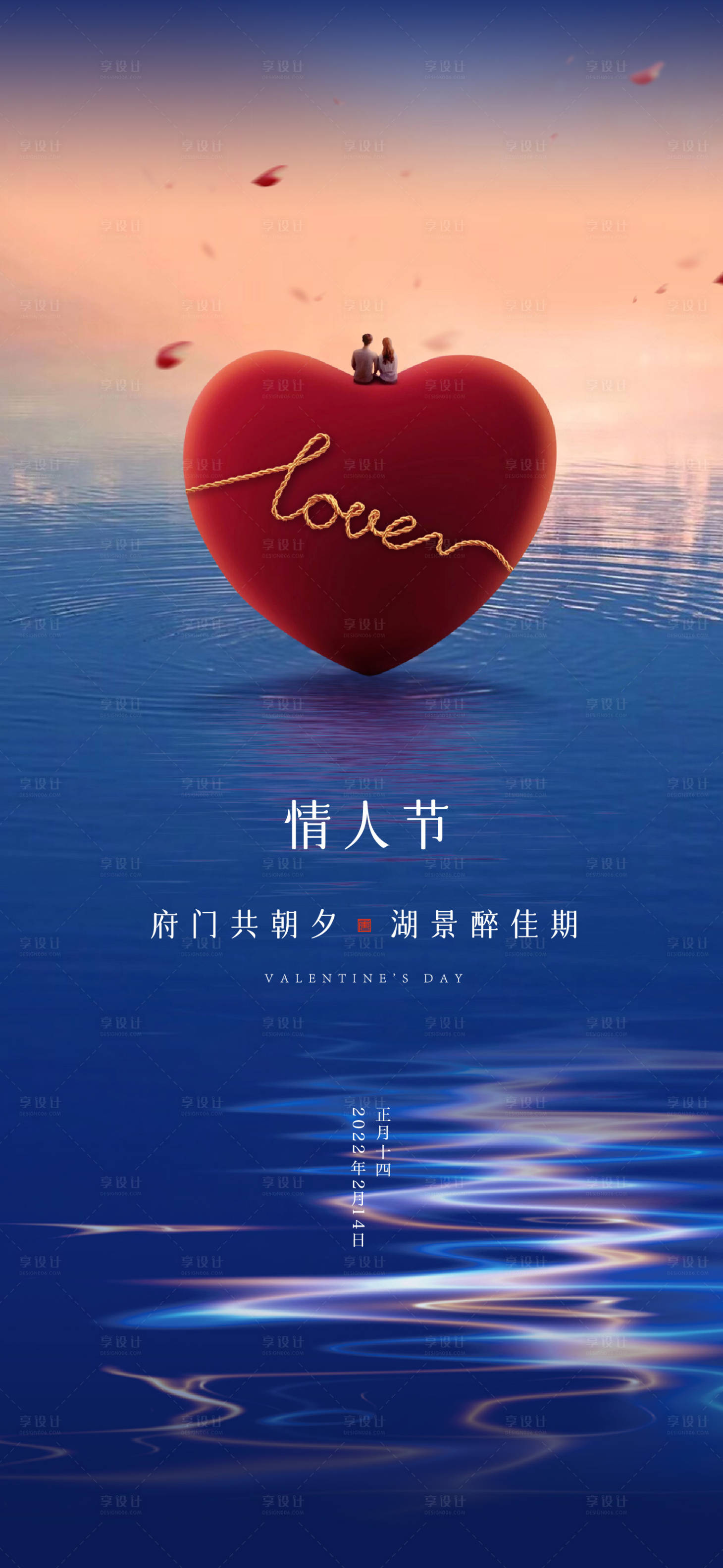 源文件下载【情人节海报】编号：67550013963297989