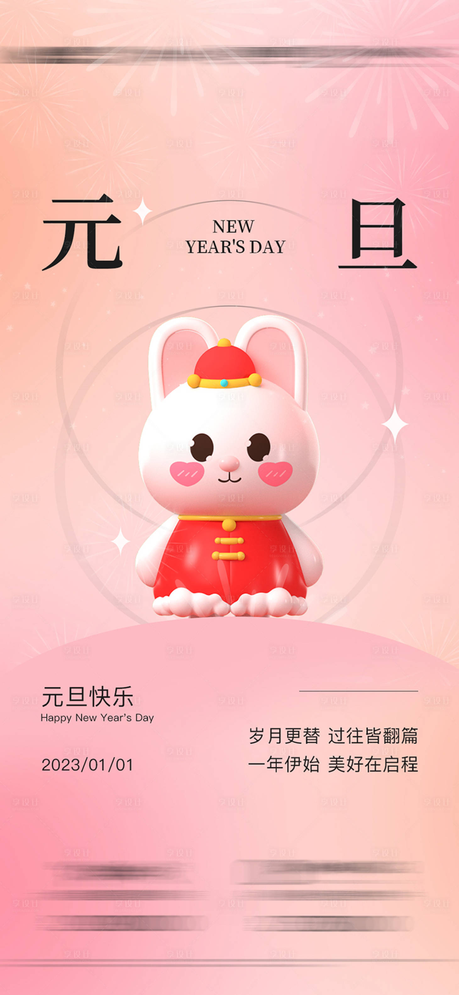 源文件下载【元旦节日海报】编号：80180013892023732