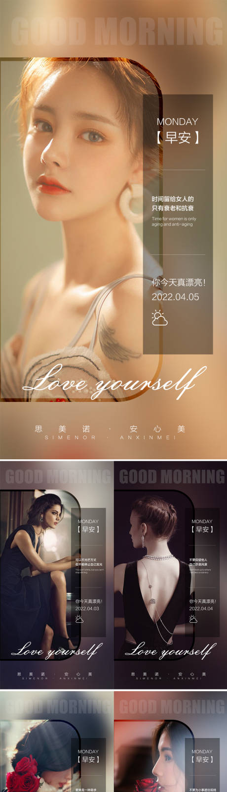 源文件下载【享设计】搜索编号：48010013750244218【医美早安图】