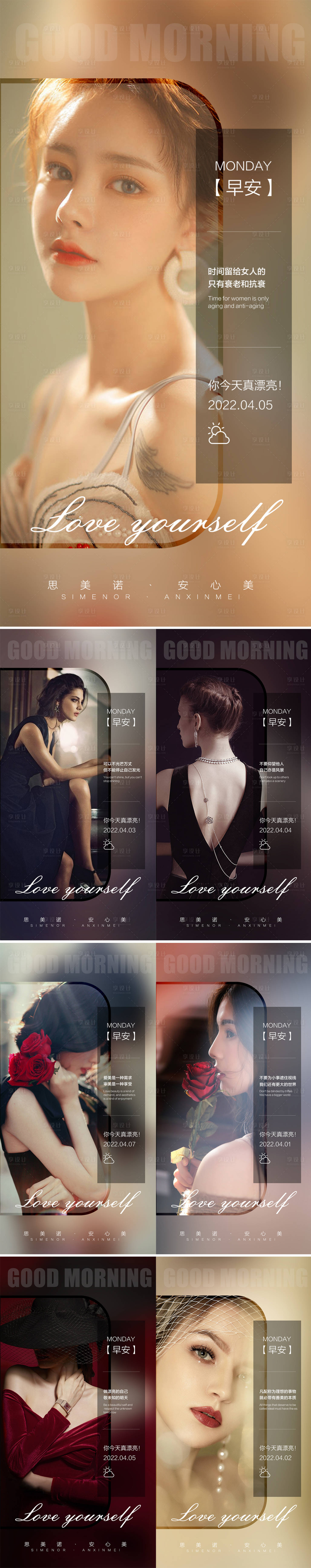 源文件下载【享设计】搜索编号：48010013750244218【医美早安图】