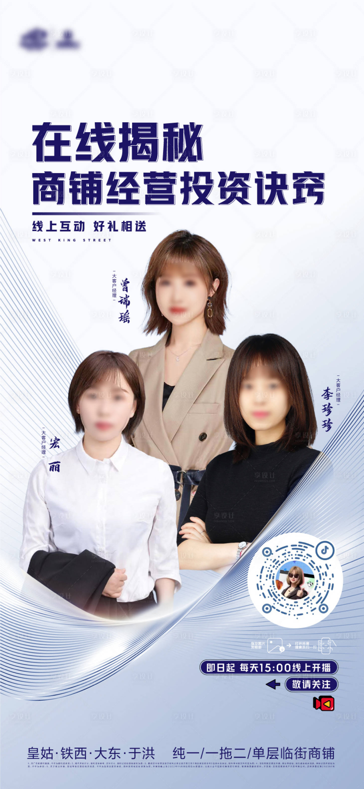 源文件下載【地產(chǎn)人物直播海報】編號：77390013733039499