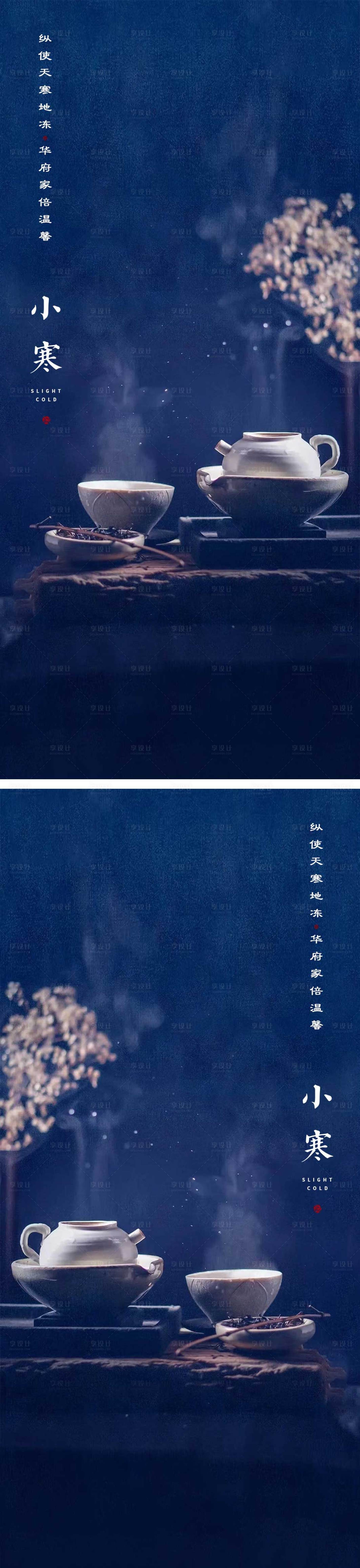 源文件下載【享設計】搜索編號：74540014012979867【小寒節氣海報】
