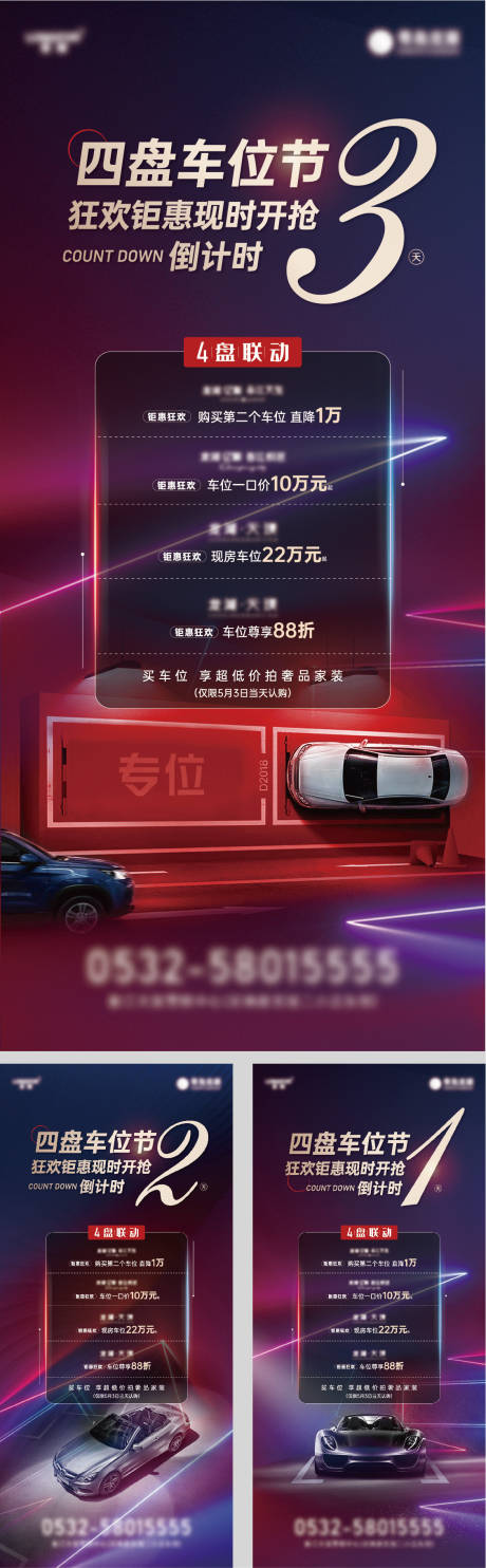 源文件下載【地產車位倒計時海報】編號：22110013991304769