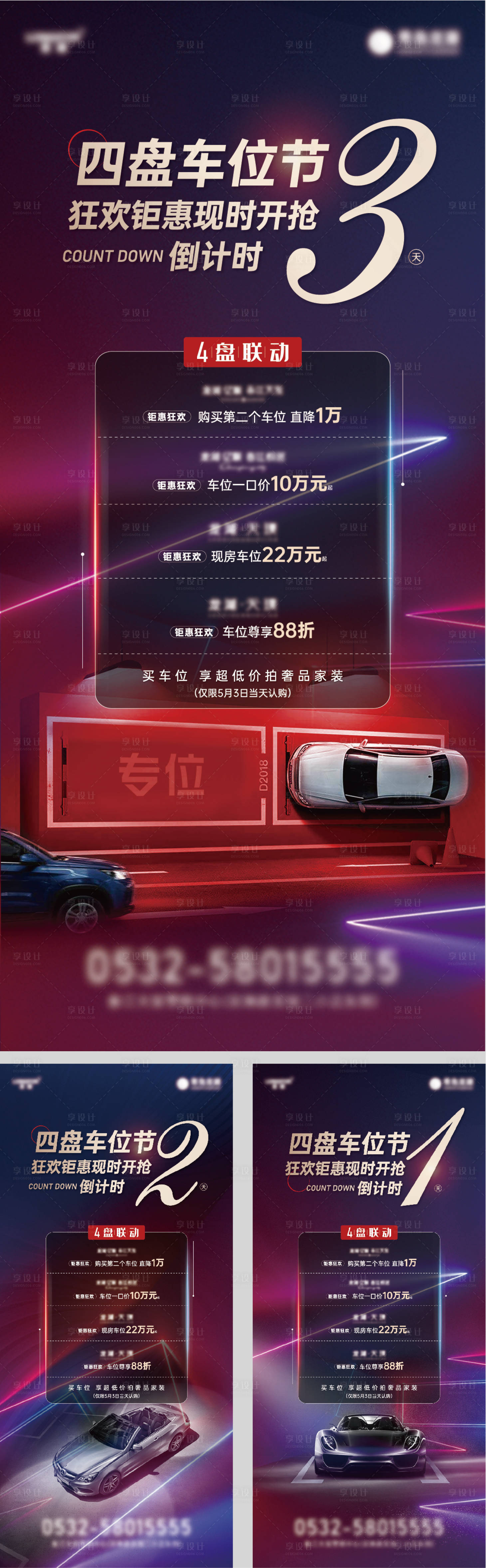 源文件下載【享設計】搜索編號：22110013991304769【地產車位倒計時海報】
