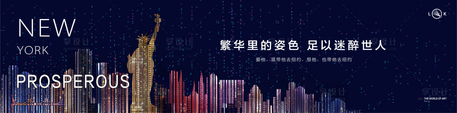 源文件下载【享设计】搜索编号：92300013732274965【商业城市地标户外围挡】