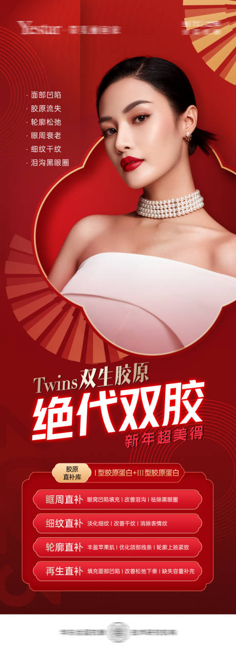 源文件下载【医美新年项目促销】编号：10280014056881444