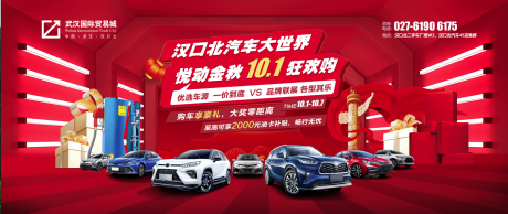源文件下载【享设计】搜索编号：33210014038906391【汽车国庆狂欢】