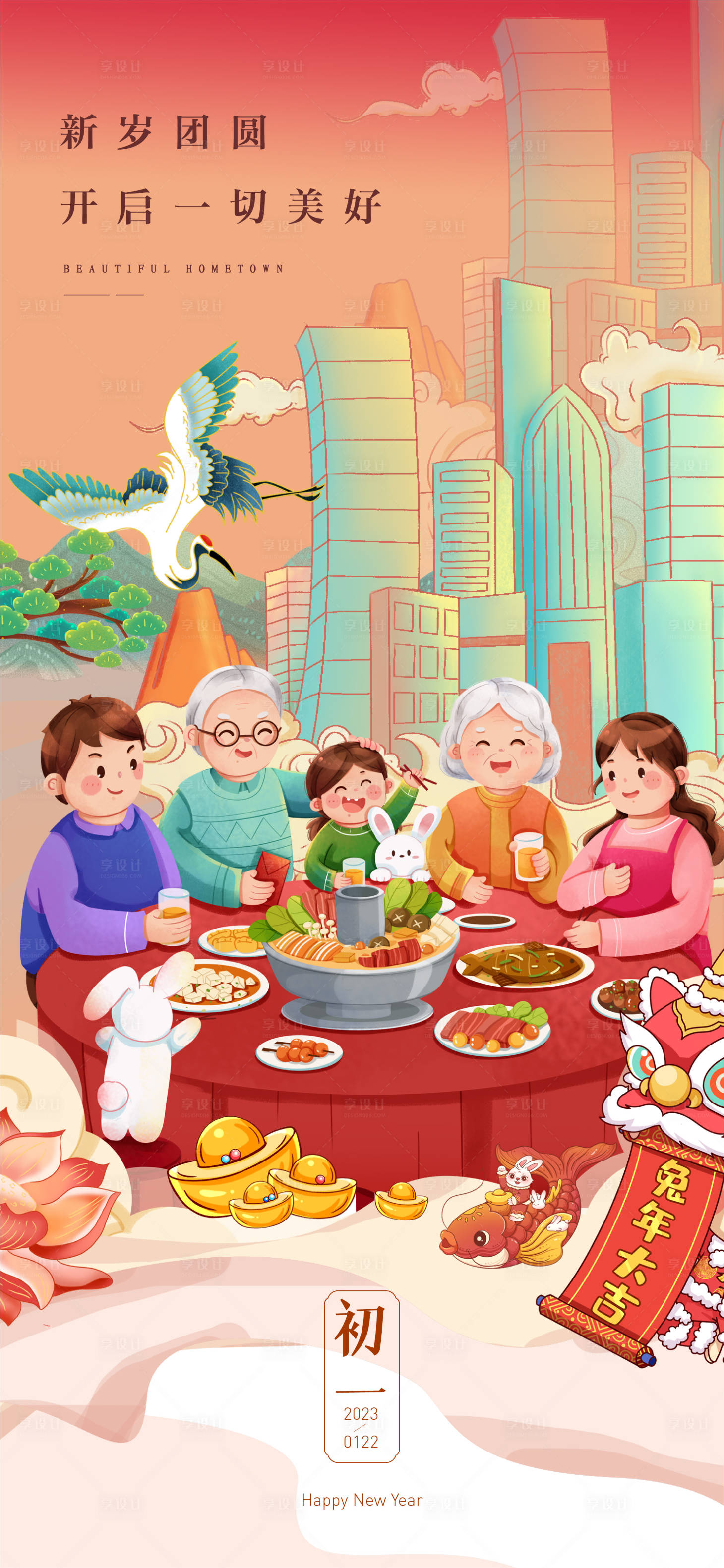 源文件下载【享设计】搜索编号：90140013936387010【春节海报】