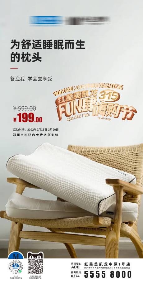源文件下载【家居爆款睡眠海报】编号：10550014000921667