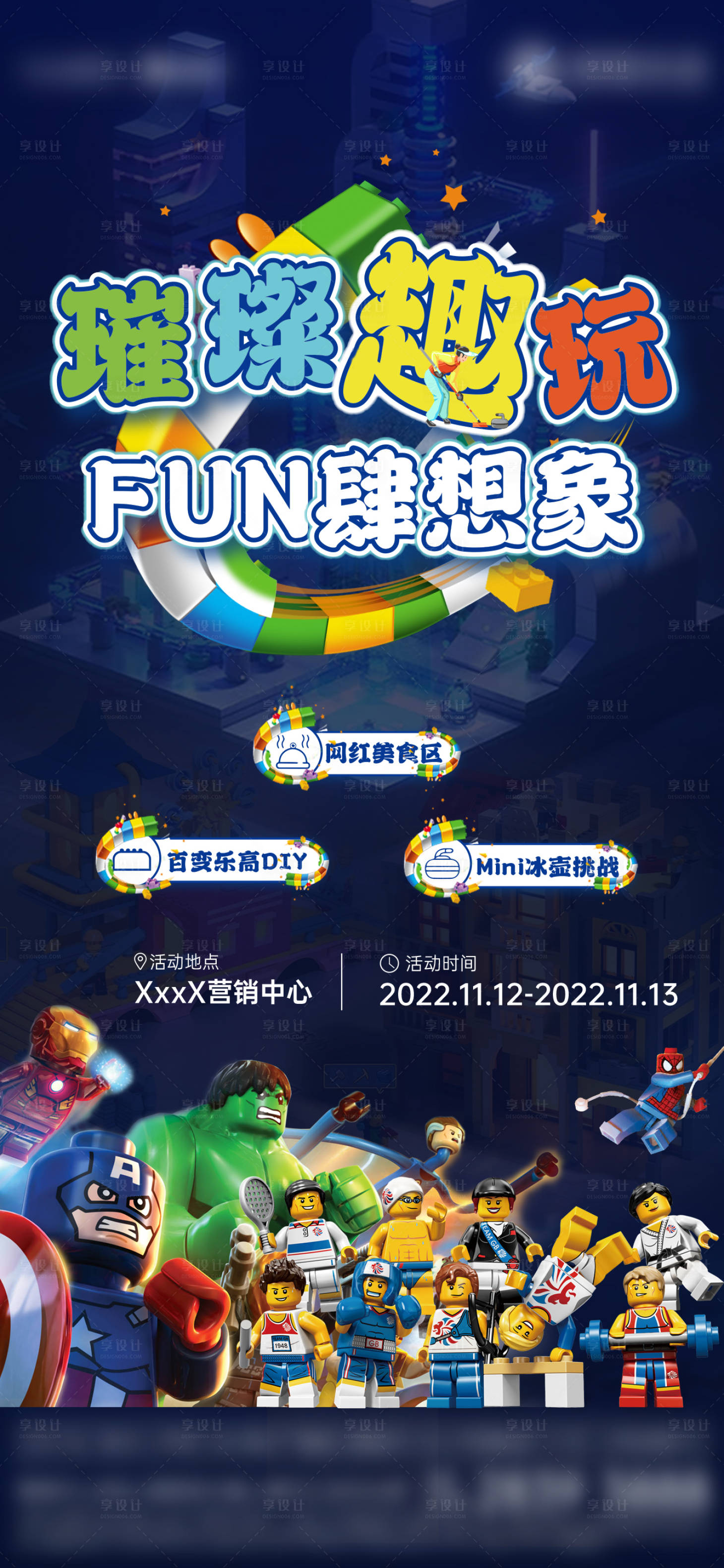 源文件下載【享設(shè)計】搜索編號：23020013800066117【地產(chǎn)暖場活動】