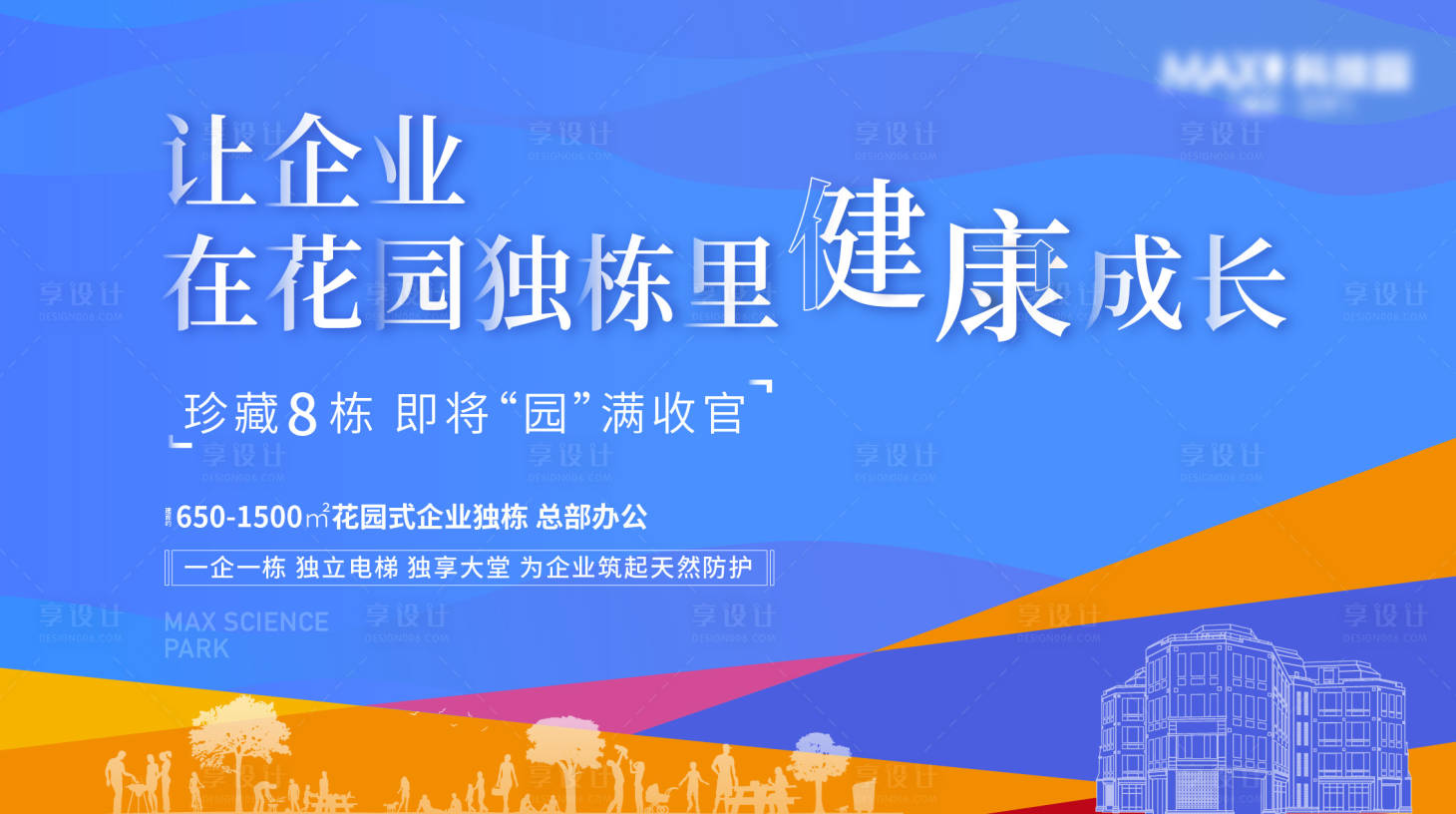 源文件下载【享设计】搜索编号：80450013935793879【企业独栋背景板】