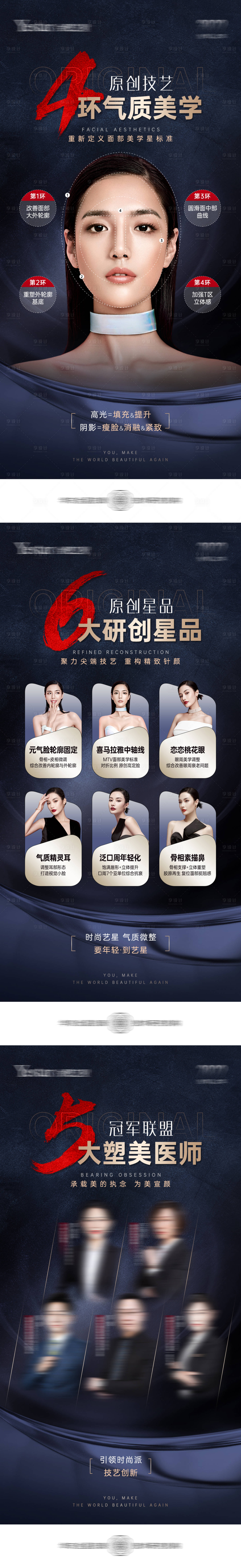 源文件下載【享設計】搜索編號：74000013923096371【醫美系列海報】