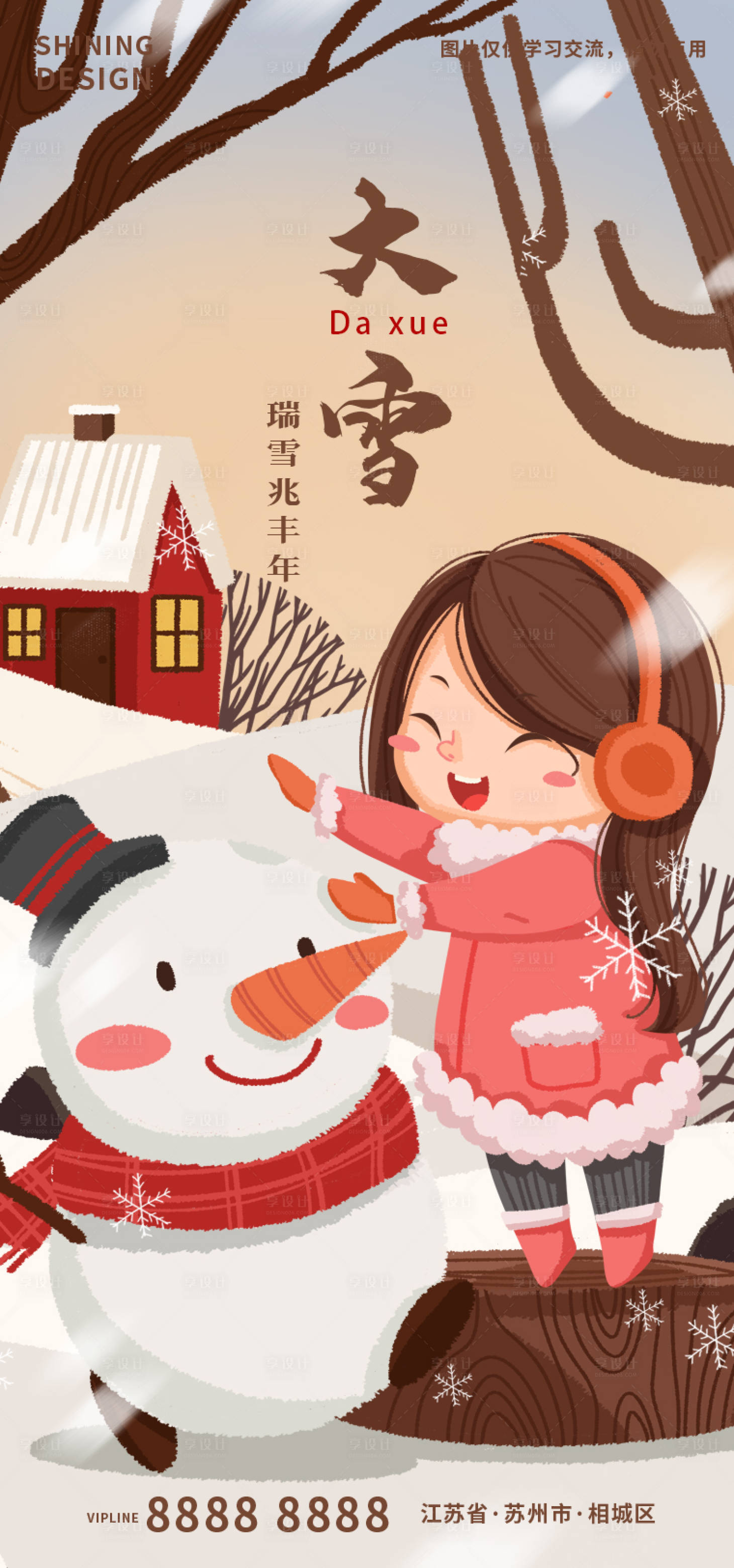 源文件下载【享设计】搜索编号：47760013840004034【大雪二十四节气女孩堆雪人手绘插画卡通】