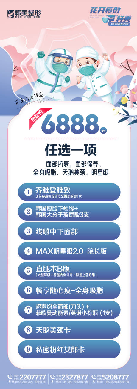 源文件下载【享设计】搜索编号：48880013741463422【疫情医美活动卡项长图】