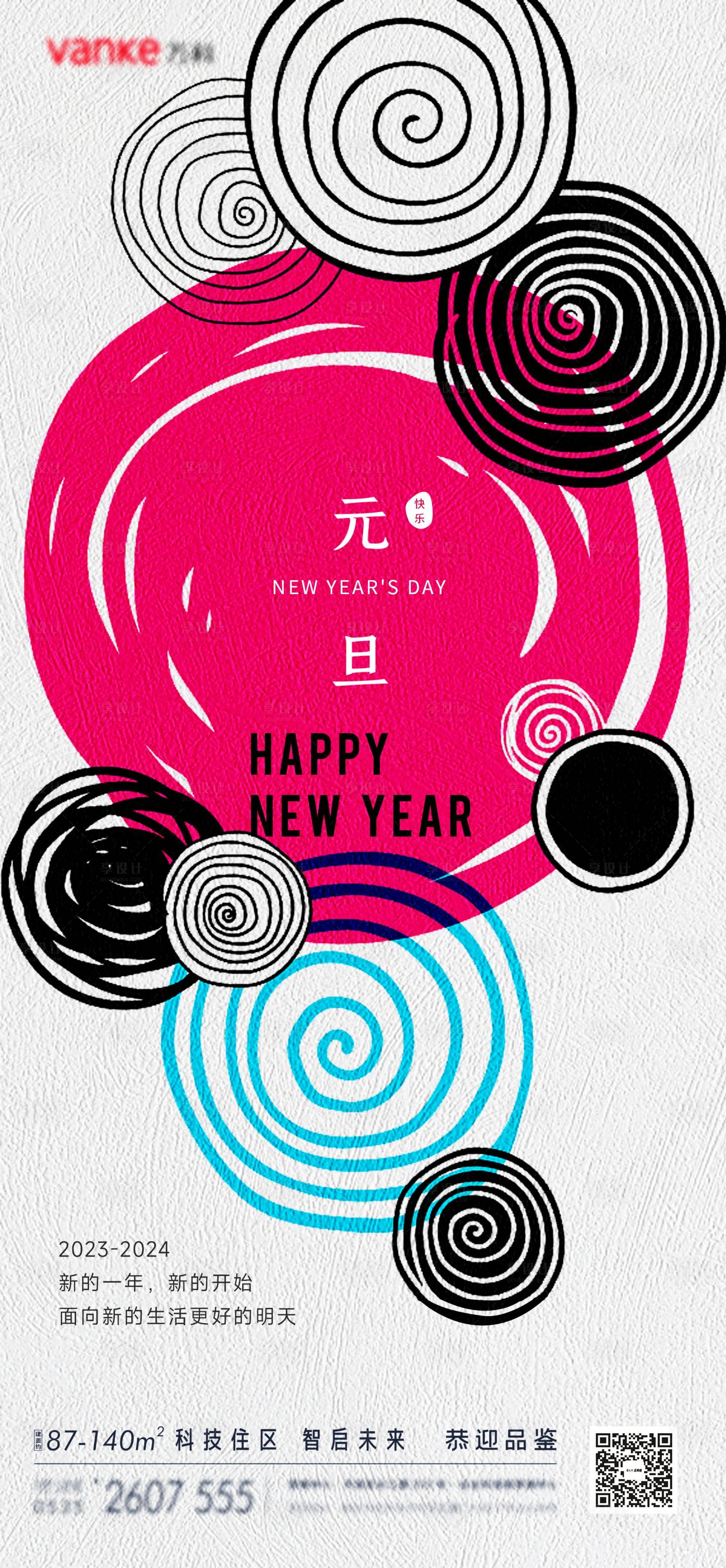 源文件下载【元旦2023年新年海报兔年海报】编号：19580013885164349