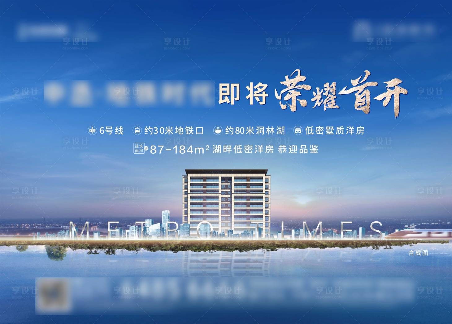 源文件下载【享设计】搜索编号：55780013838463573【地产开放海报】