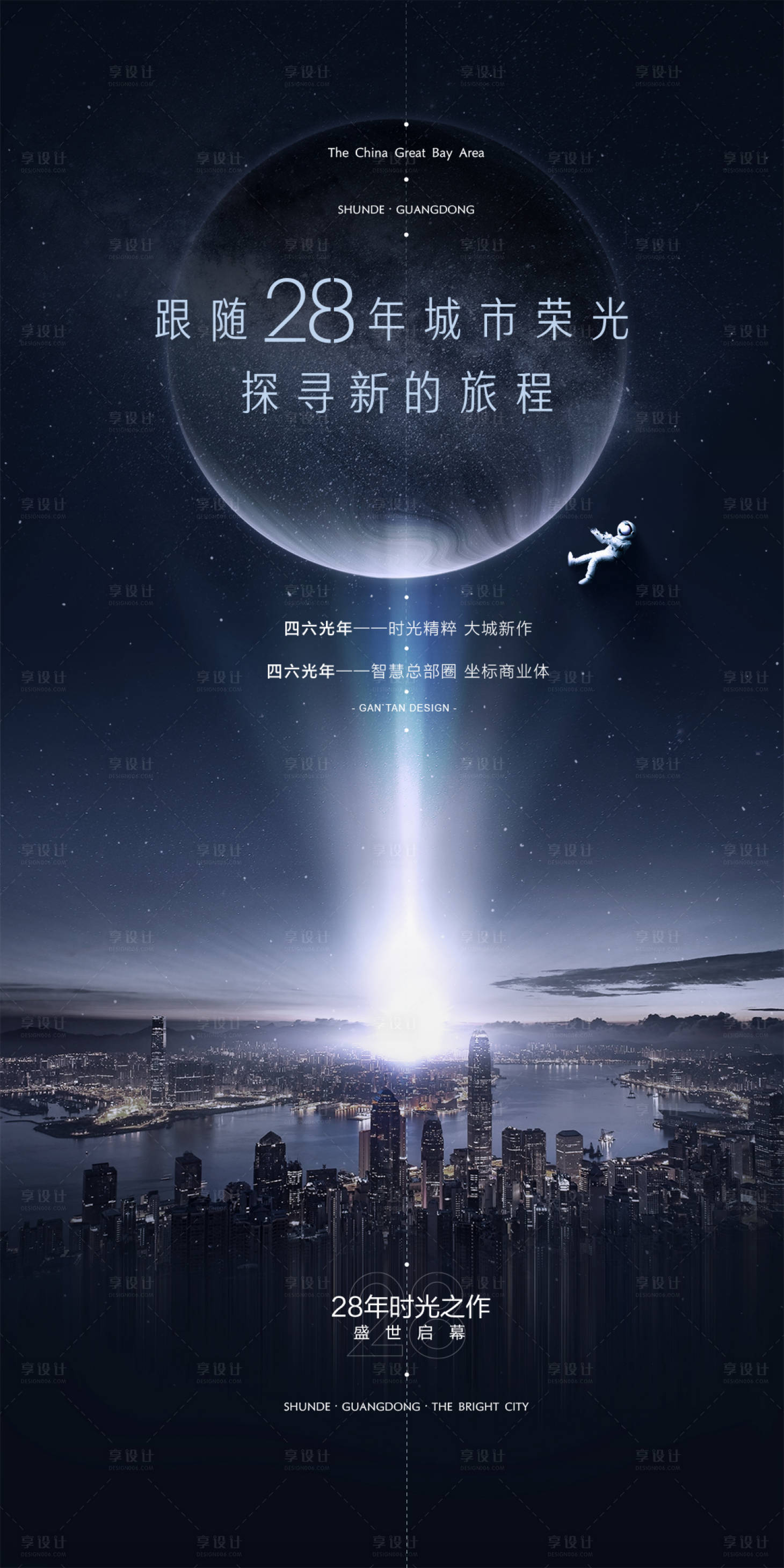 源文件下載【享設計】搜索編號：93180013970584173【地產發布會】