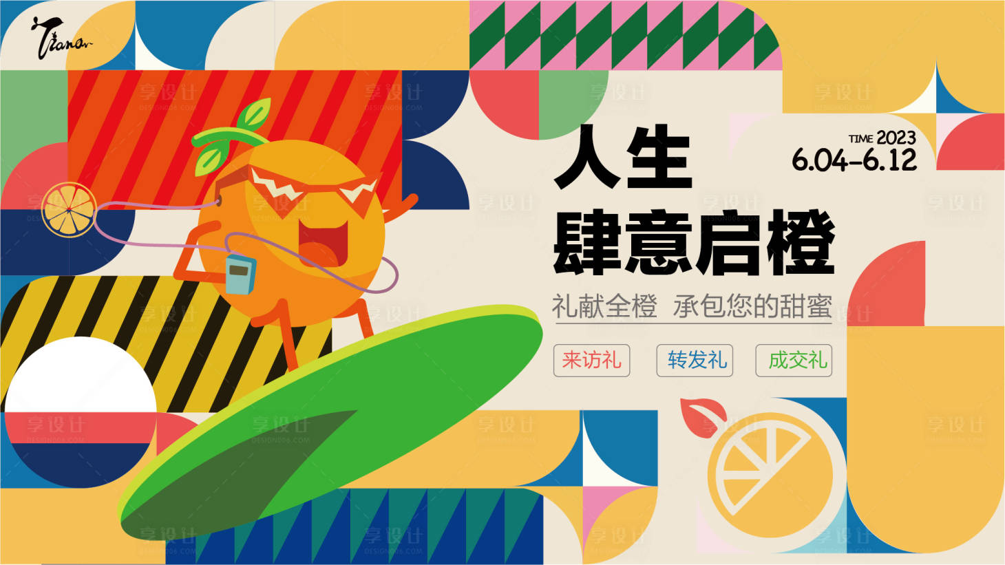 源文件下載【享設計】搜索編號：58760013942535134【橙子活動主畫面】