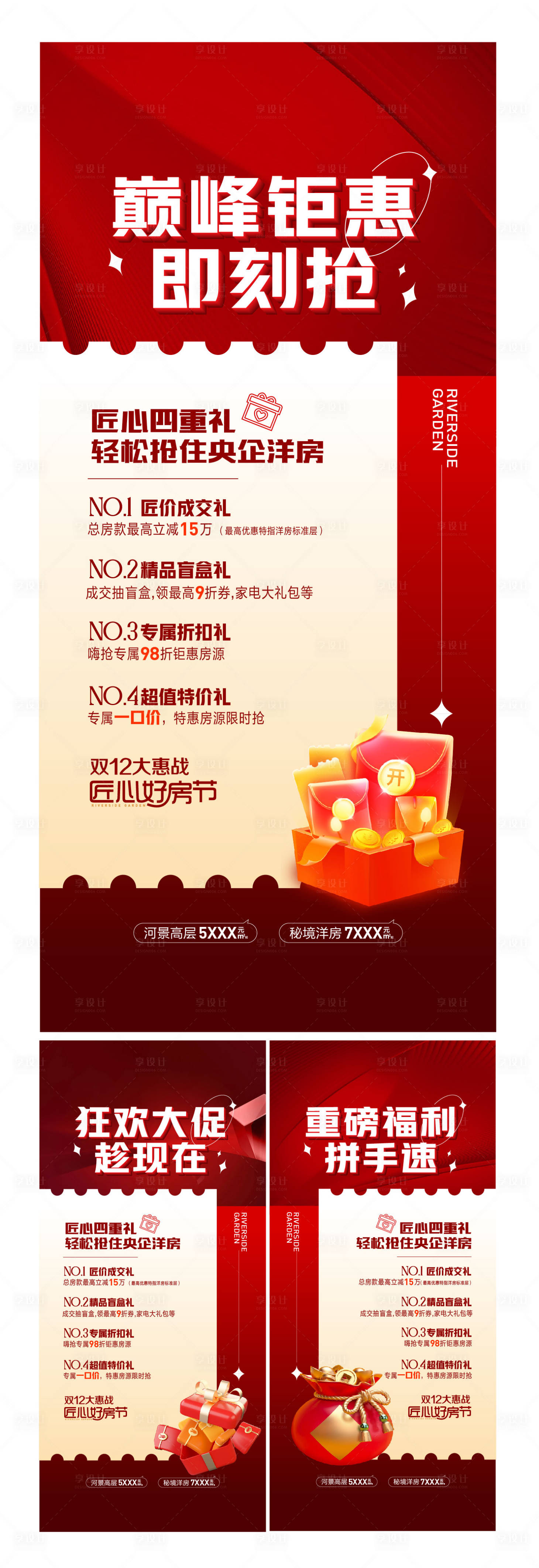 源文件下载【享设计】搜索编号：47080013747372162【地产双十二海报】
