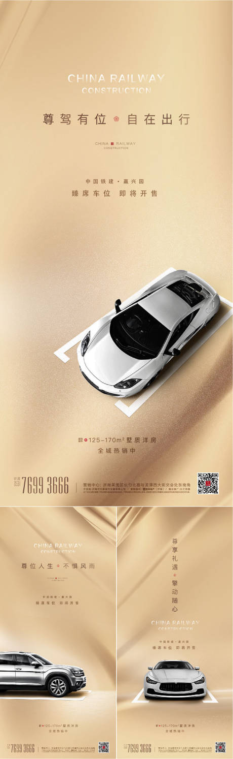 源文件下载【车位系列海报】编号：74410013807683354