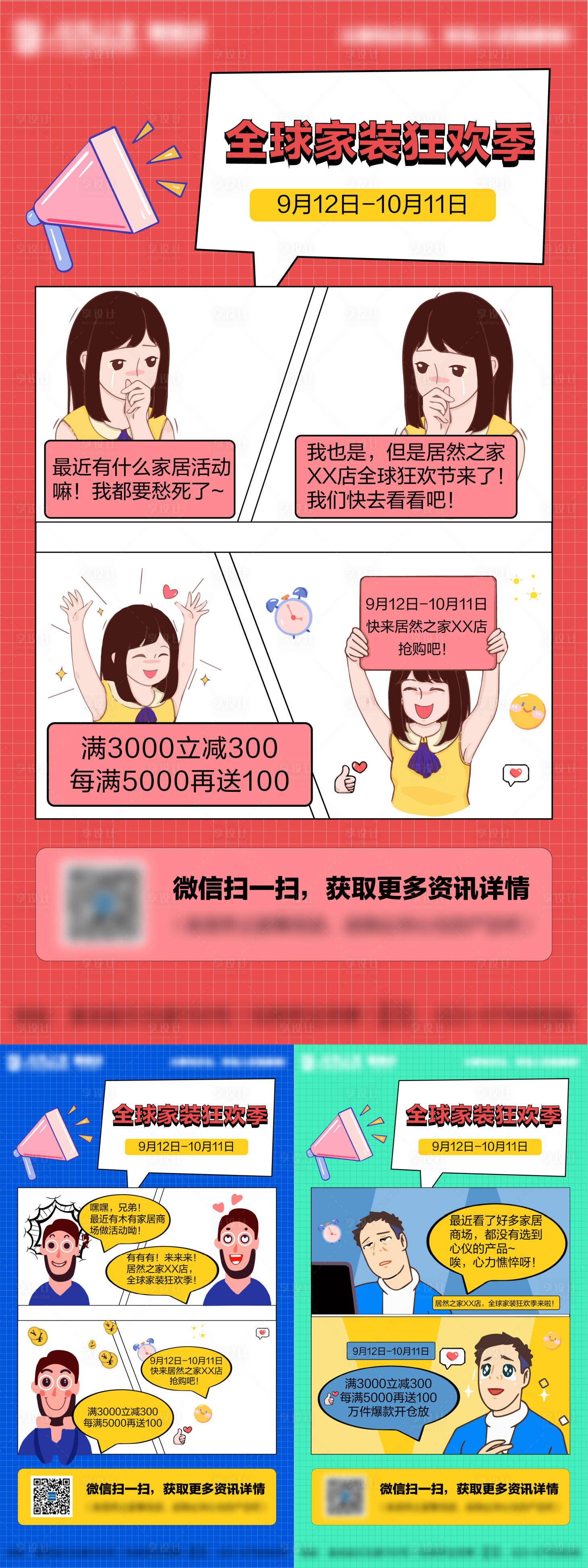 源文件下载【享设计】搜索编号：48770013988869819【促销团购活动系列】