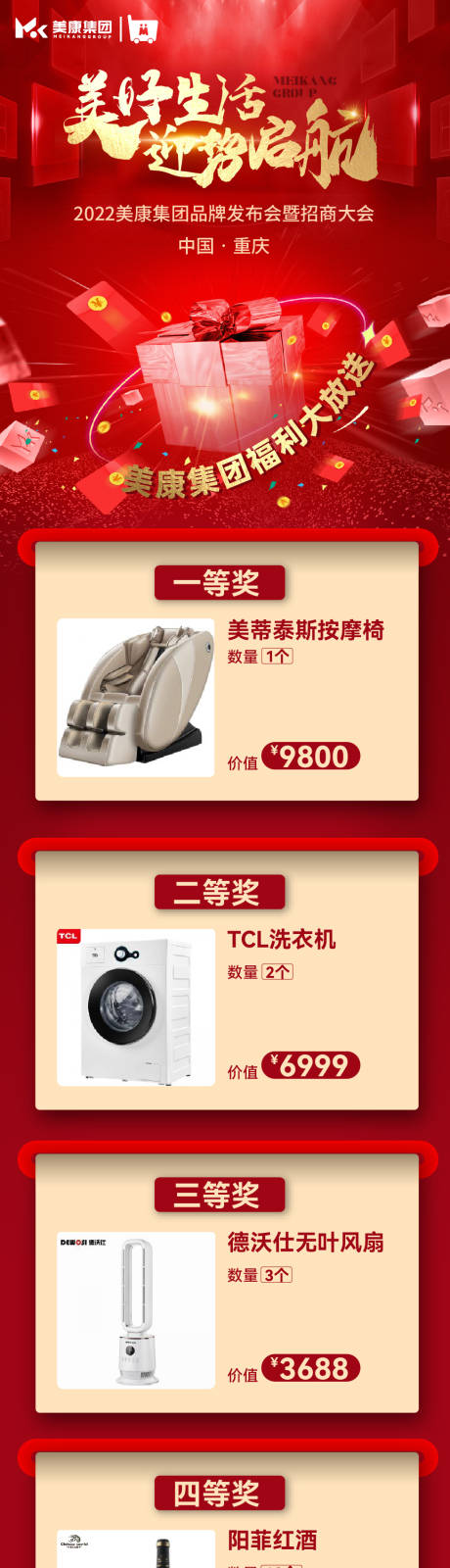 源文件下载【年终红色金色大气招商品牌发布奖品长图】编号：96110013890264871