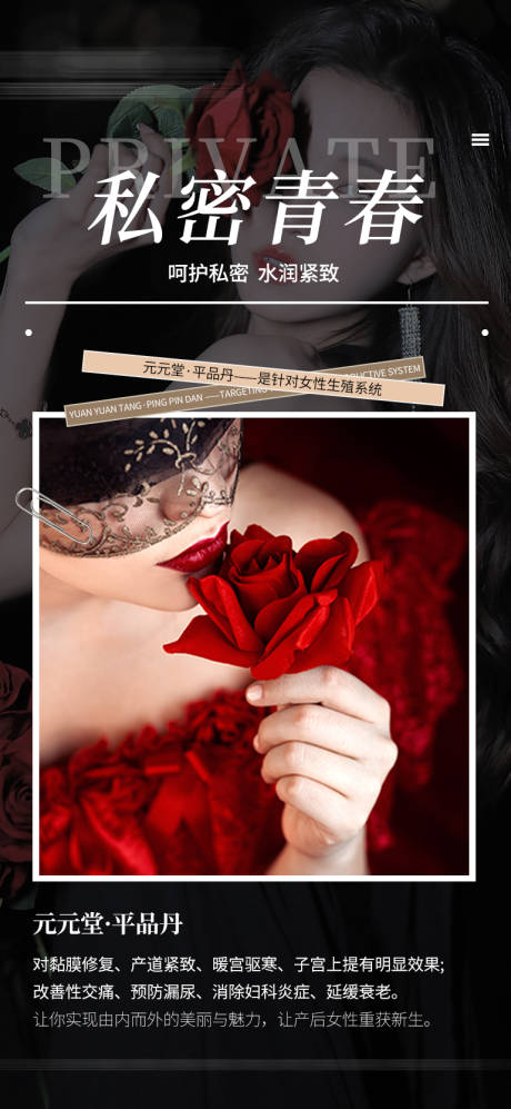 源文件下载【享设计】搜索编号：35410013863027222【女性私密海报】