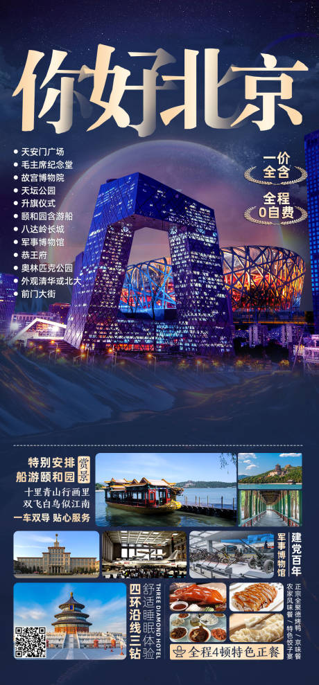 源文件下载【享设计】搜索编号：86850013637005211【你好北京】