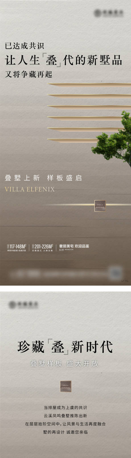 源文件下载【价值点 系列 叠墅 样板间 示范区 】编号：85380013690479082