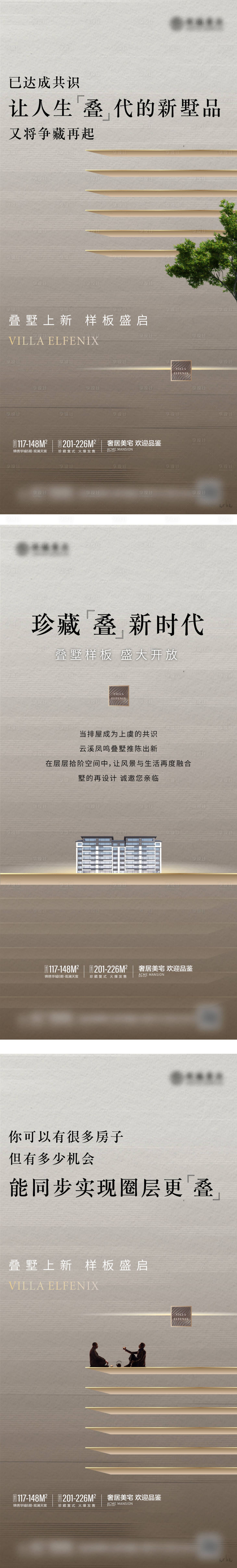 源文件下载【享设计】搜索编号：85380013690479082【价值点 系列 叠墅 样板间 示范区 】