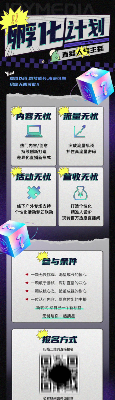 源文件下載【享設計】搜索編號：43670013723446676【網紅招聘長圖】