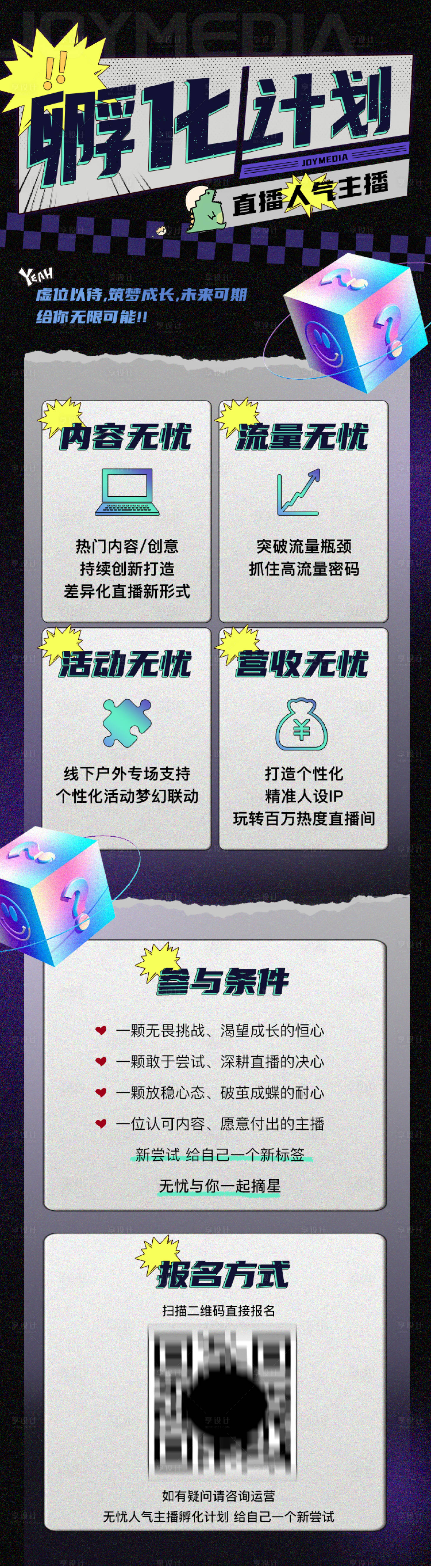 源文件下載【享設計】搜索編號：43670013723446676【網紅招聘長圖】