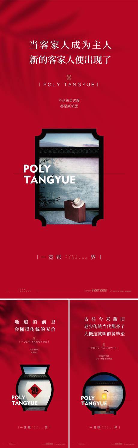 源文件下载【享设计】搜索编号：74920013674577469【新中式海报】