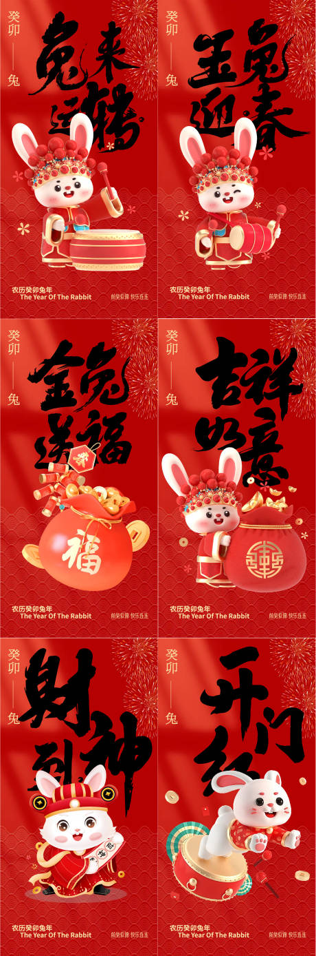 源文件下载【享设计】搜索编号：12210014002845840【兔年春节拜年海报】