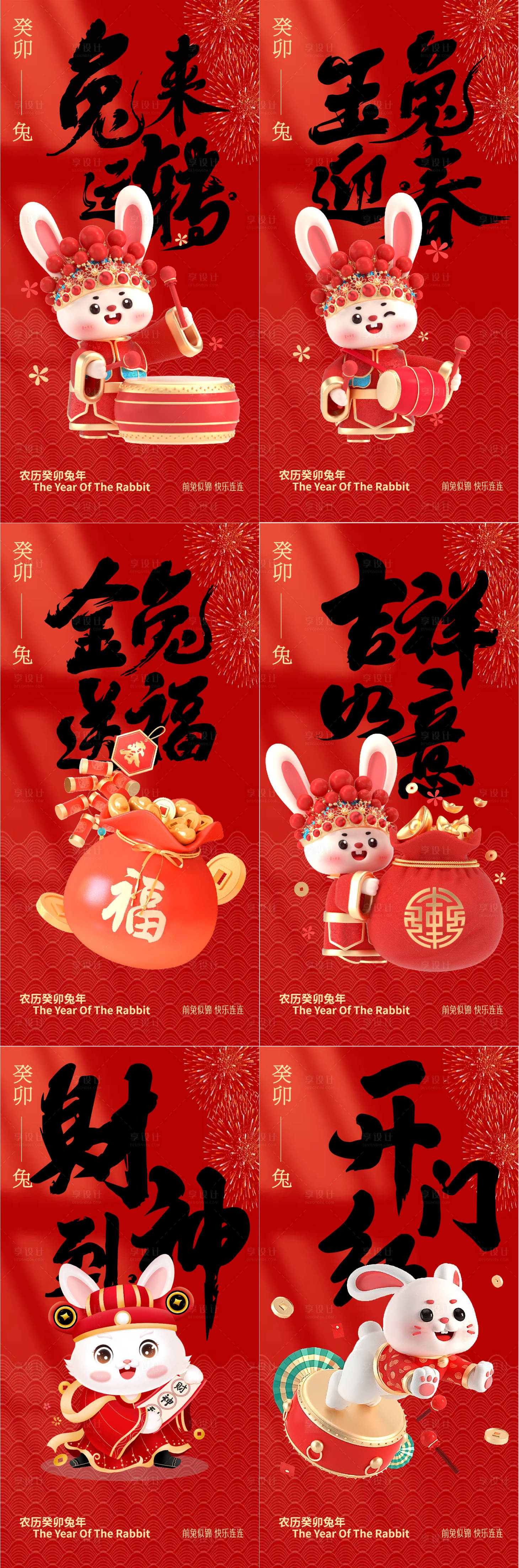 源文件下载【享设计】搜索编号：12210014002845840【兔年春节拜年海报】