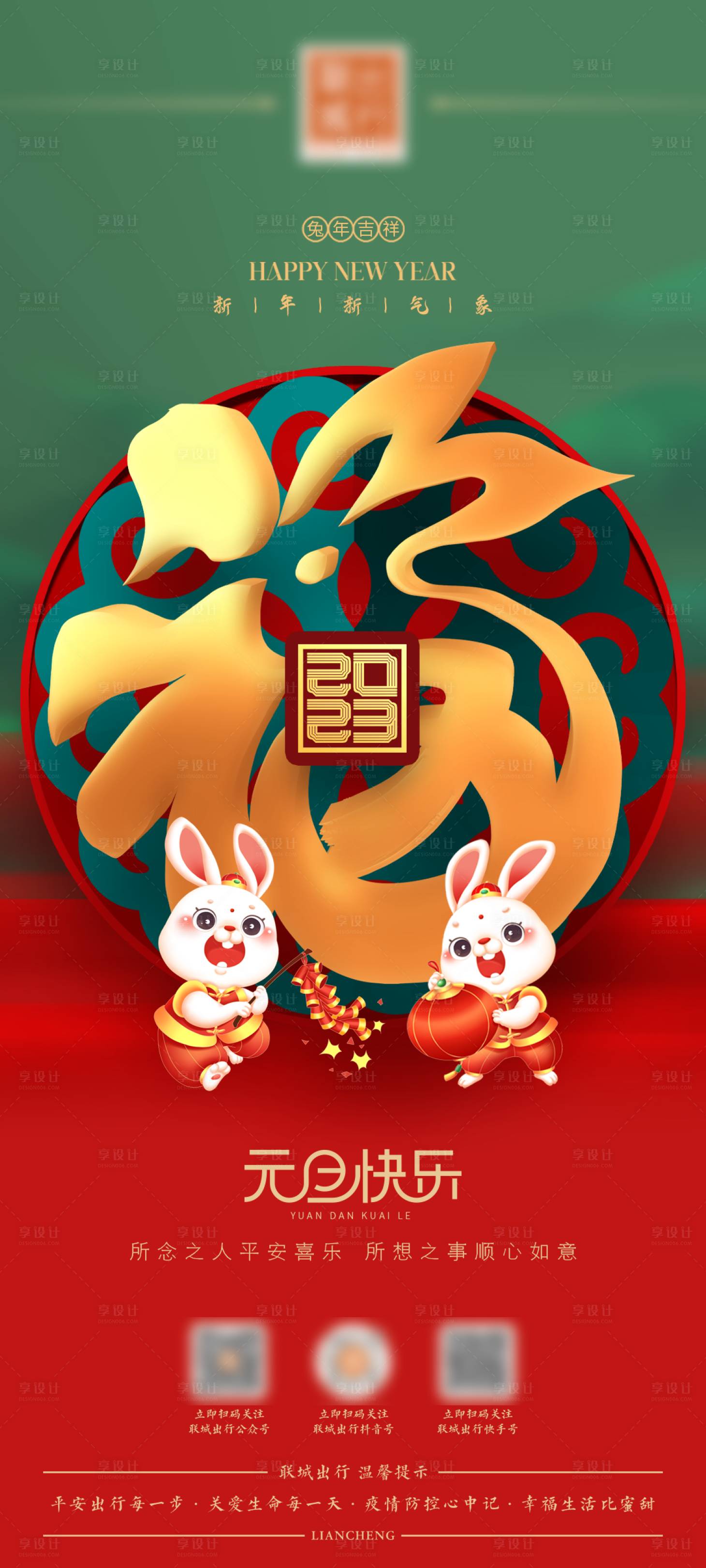 源文件下载【元旦节福字海报】编号：24480014035437428