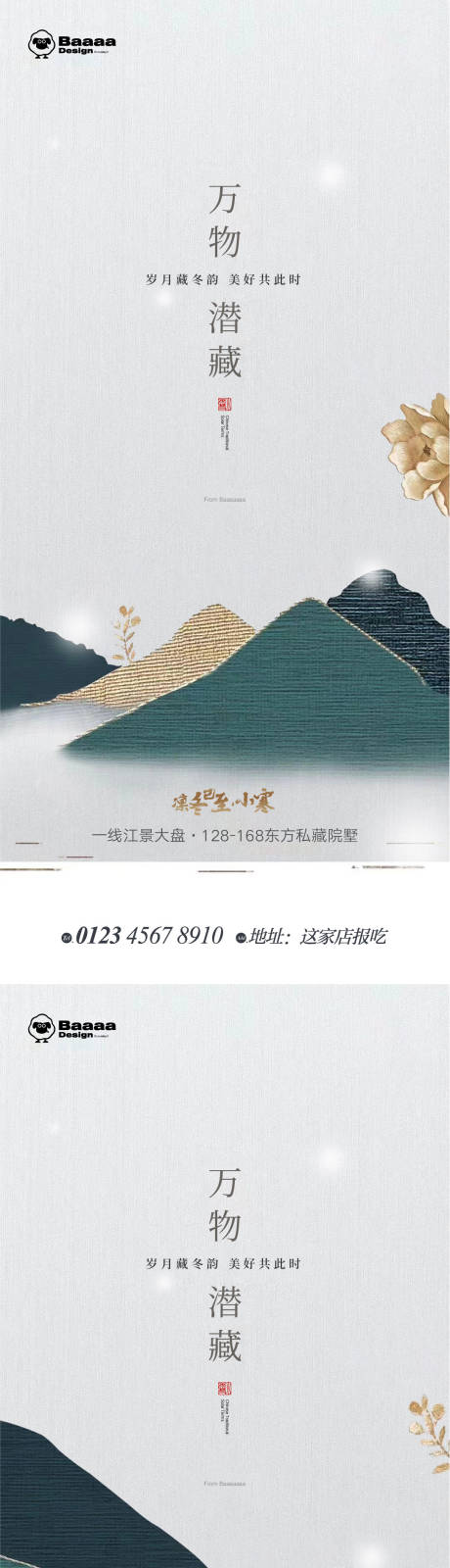 源文件下载【小寒大寒中式节气单图】编号：53330013987422617