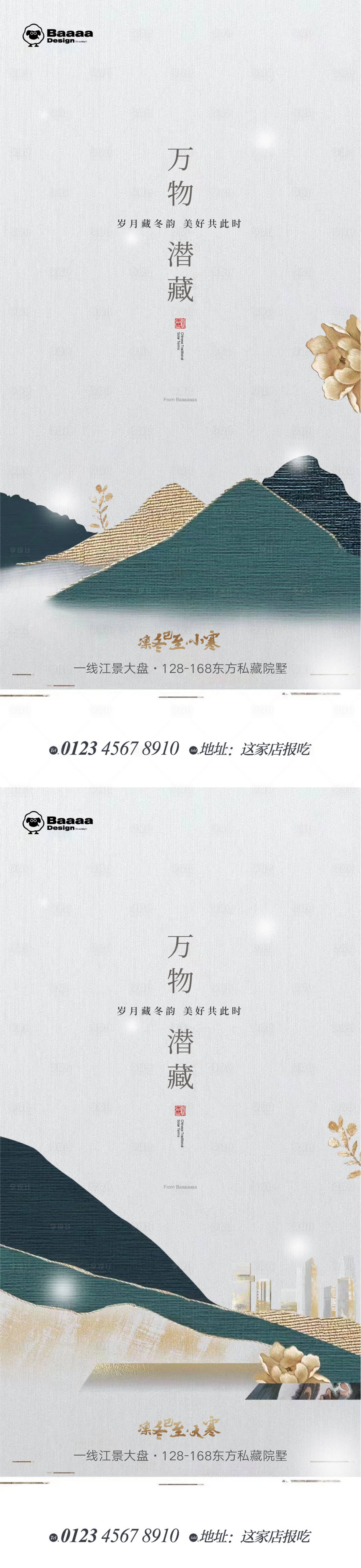 源文件下载【小寒大寒中式节气单图】编号：53330013987422617