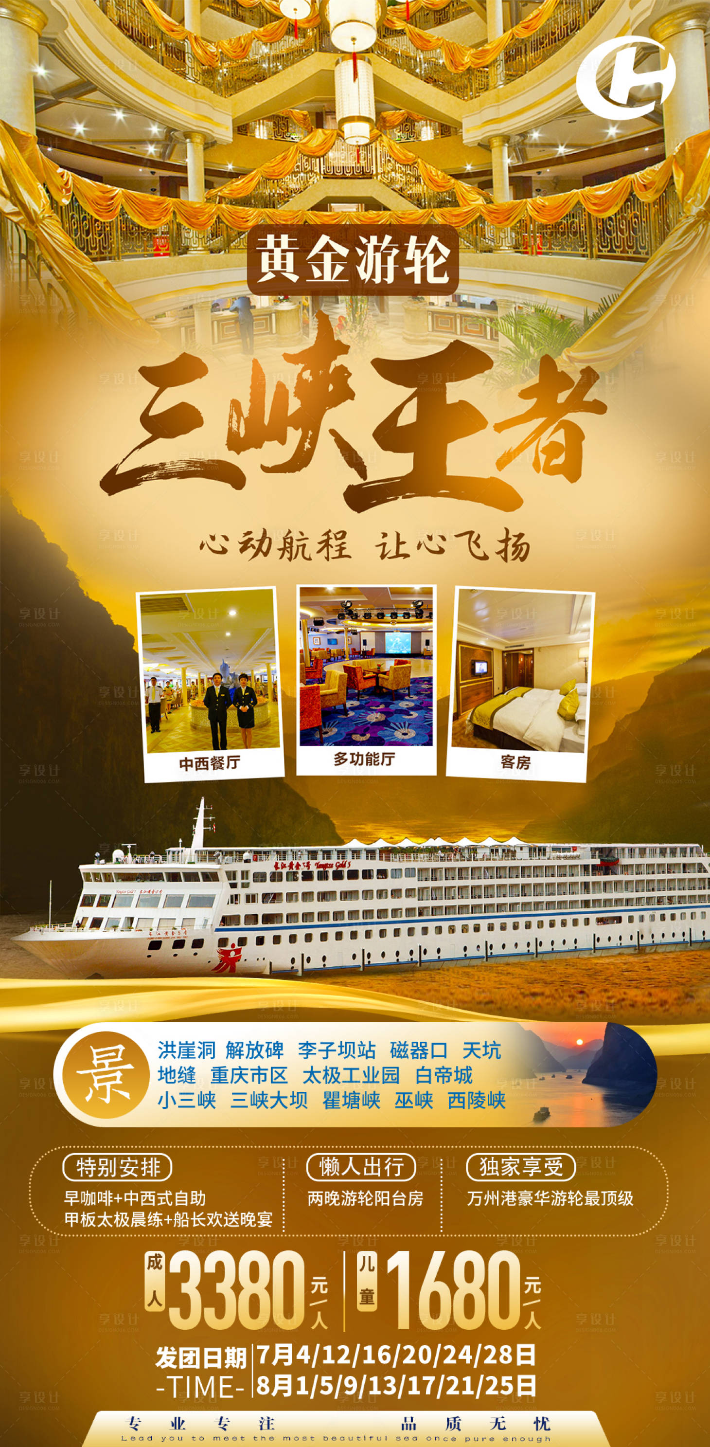 源文件下载【享设计】搜索编号：99880013879025464【三峡游轮海边自由海景光晕高端旅游海报】