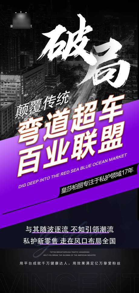 拓客收现海报