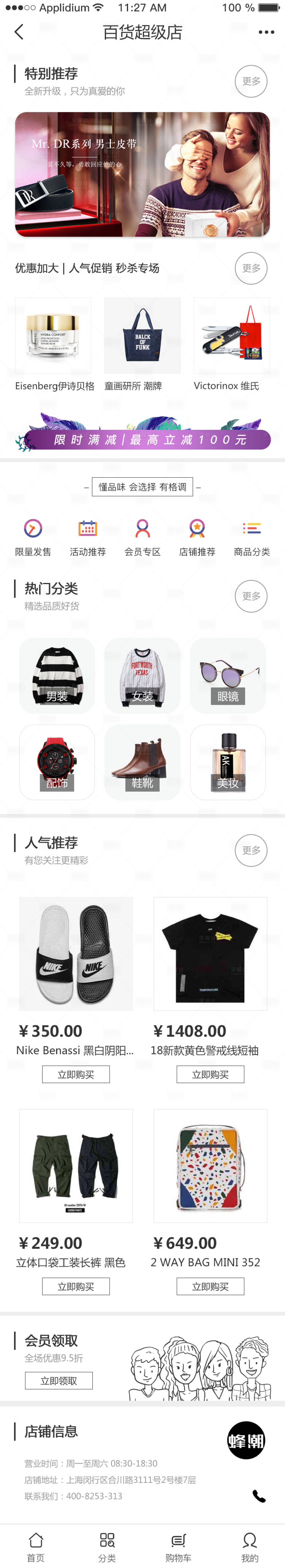 源文件下载【享设计】搜索编号：33230013782688958【百货超级店】